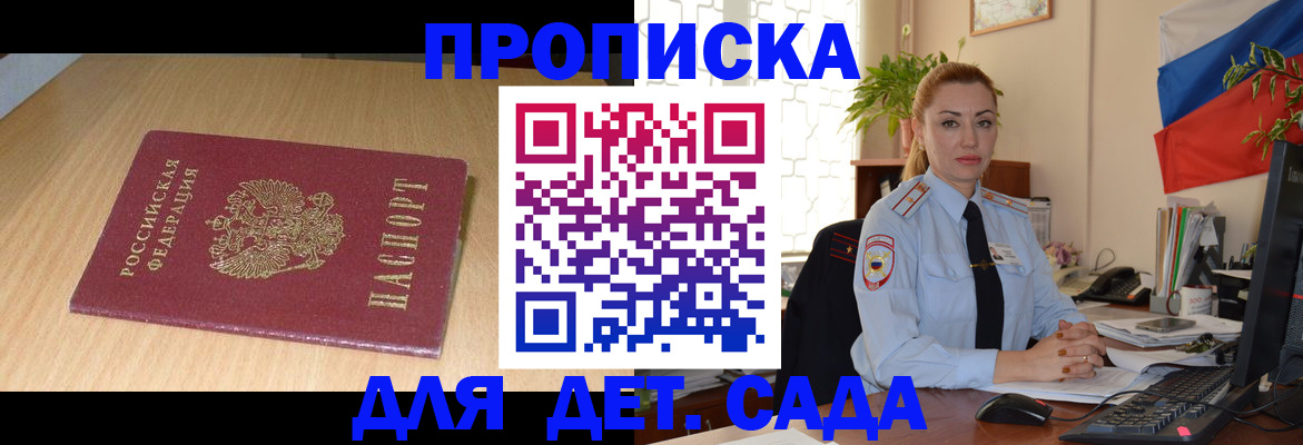 прописка 2025 в Читинской области