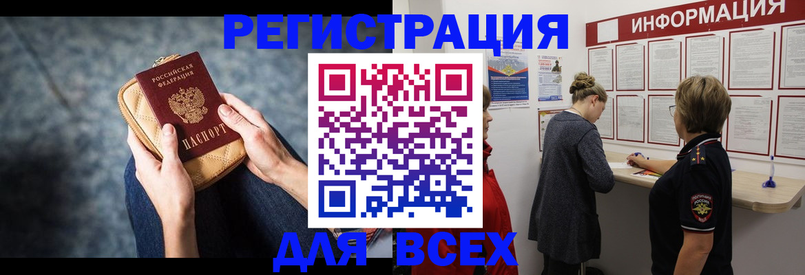 временная регистрация поиск в Читинской области