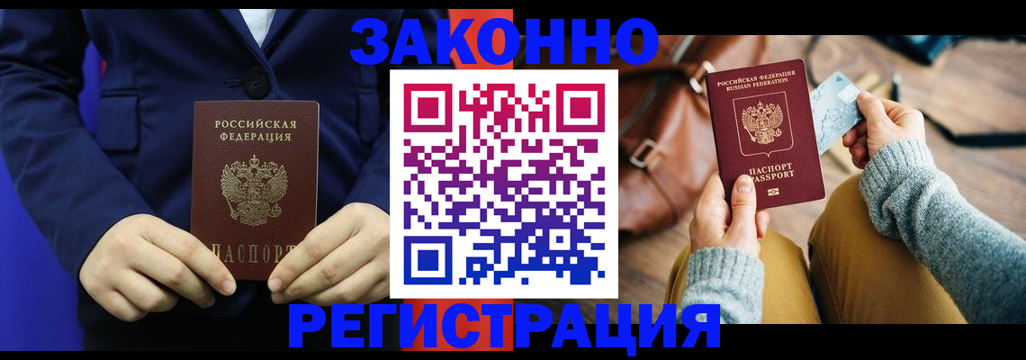 временная регистрация купить в Читинской области