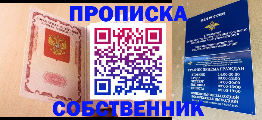 прописка для военкомата в Читинской области